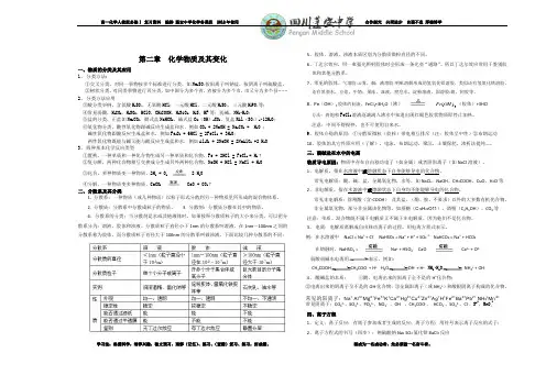第二章化学物质及其变化知识复习最简单