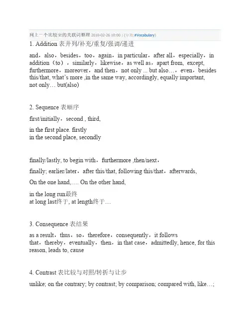英语单词关联词整理