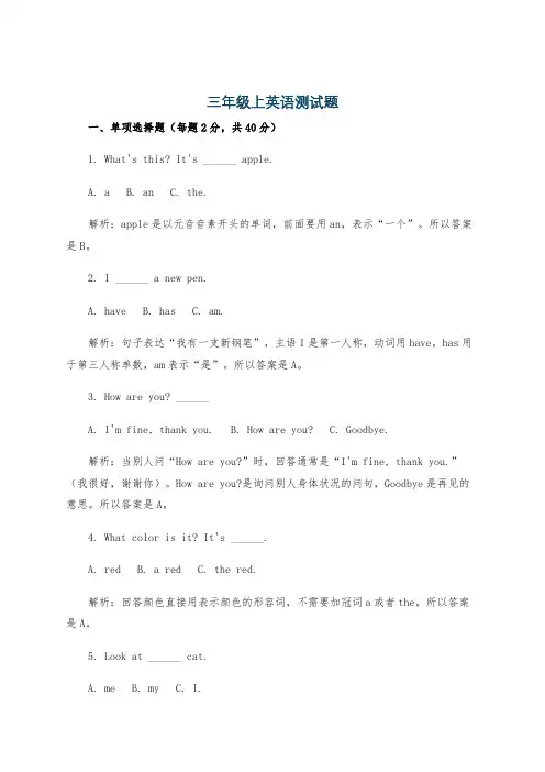 三年级上英语测试题