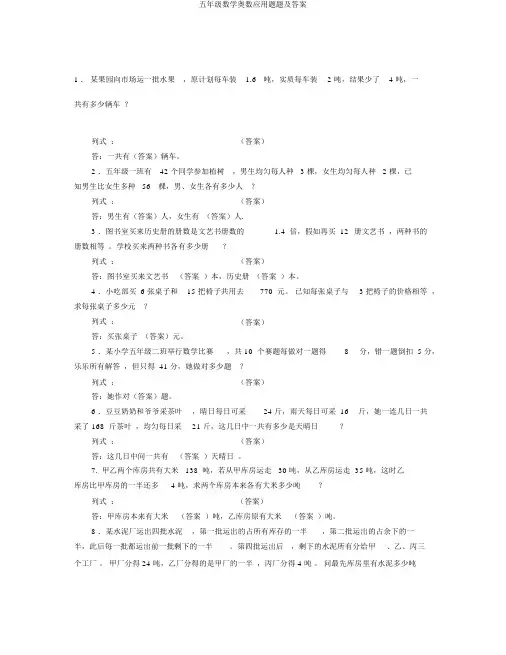 五年级数学奥数应用题题及答案