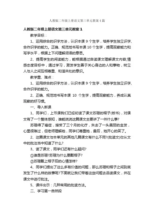 人教版二年级上册语文第三单元教案4篇