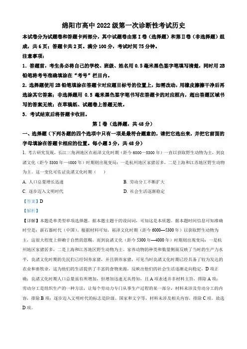 四川省绵阳市2025届高三上学期一诊历史试卷 含解析