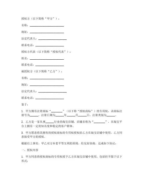 淘宝店商标授权书模版