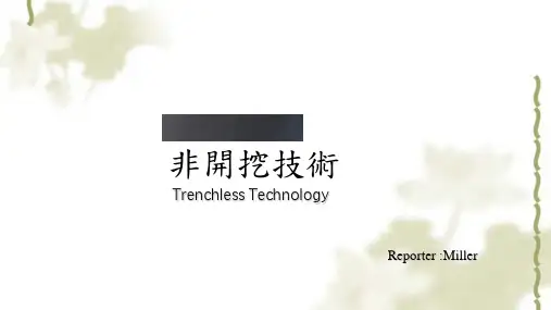非开挖工程施工PPT课件