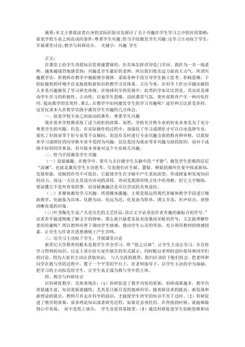 兴趣是学生最好的老师