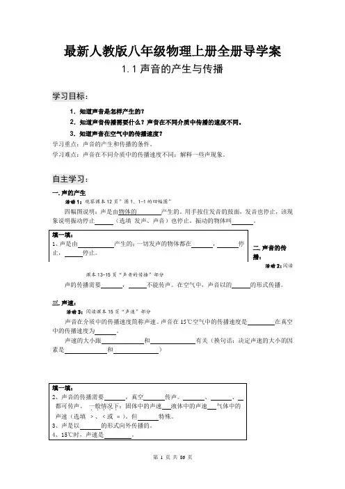 最新人教版八年级上册物理全册导学案