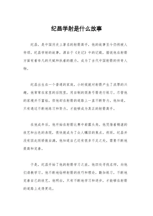 纪昌学射是什么故事