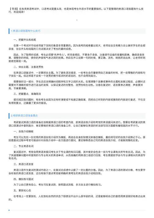 英语口语答题有什么技巧