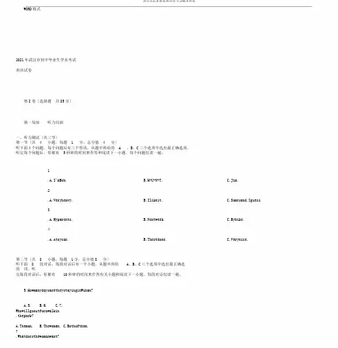 武汉市中考教育英语学习试题及答案