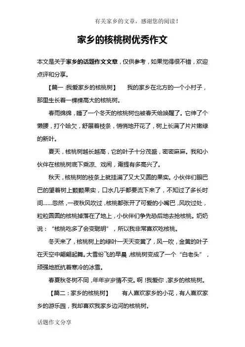家乡的核桃树优秀作文