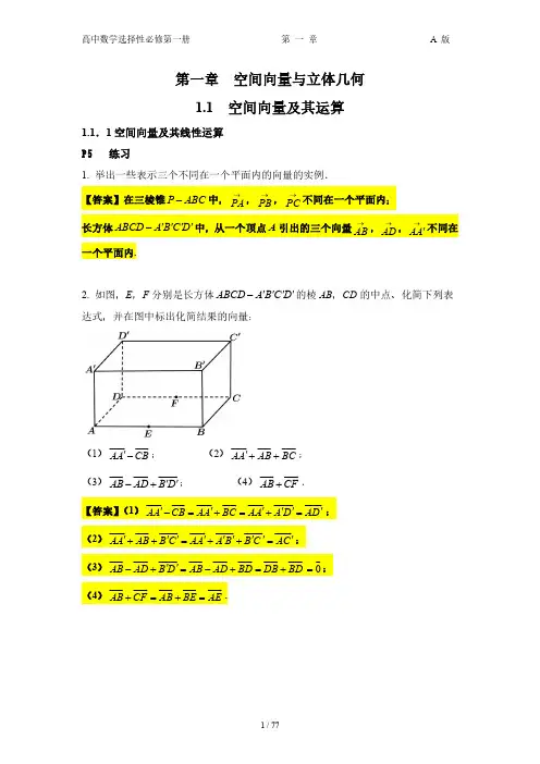 1高中数学选择性必修第一册第一章课后答案
