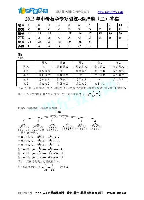 2015年中考数学专项训练--选择题(二)-1.doc