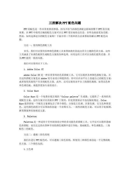 三招解决PPT配色问题