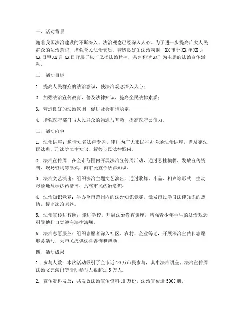 法治活动宣传简报
