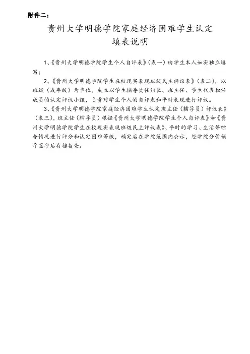 贵州大学明德学院家庭经济困难学生认定