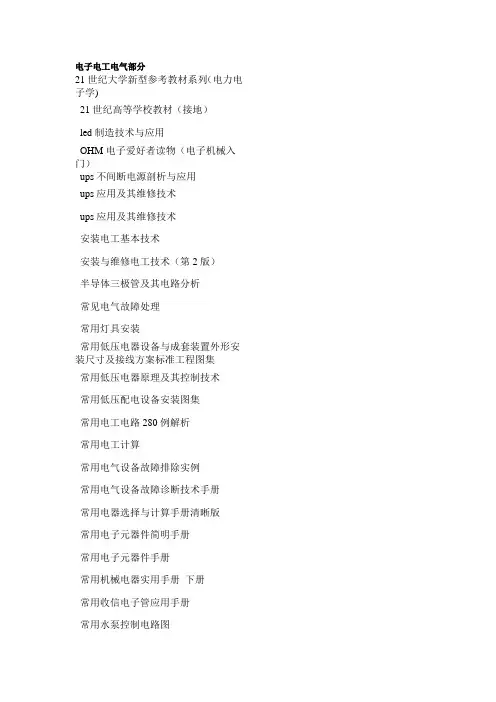 电子电工电气部分书籍