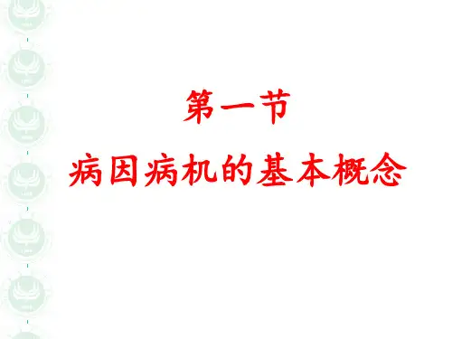 中医学导论六(1)PPT课件
