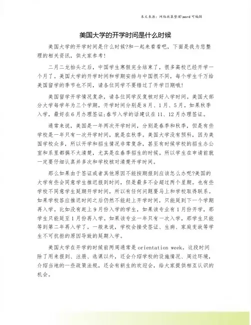 美国大学的开学时间是什么时候