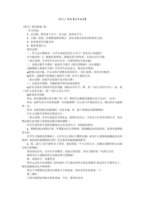 《秋天》教案【优秀8篇】