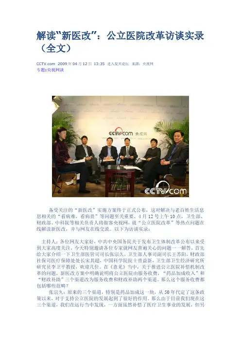 医改医院改革解读