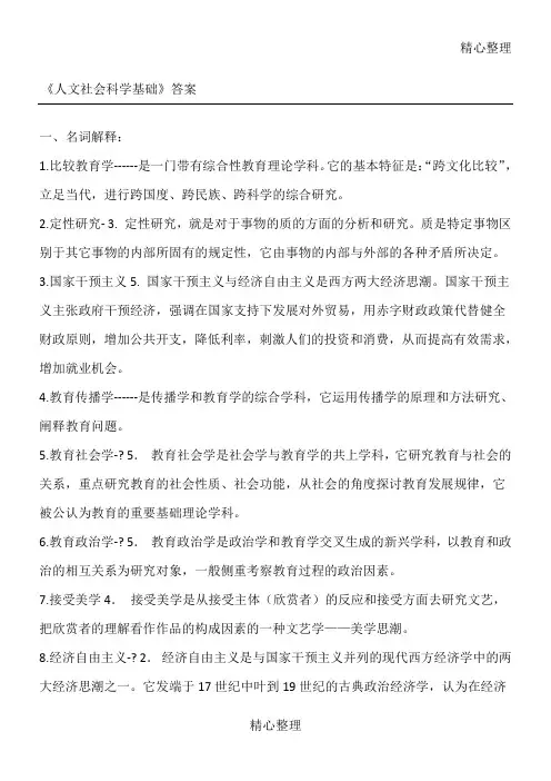 电大_《人文社会科学基础》答案