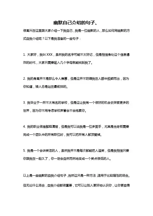 幽默自己介绍的句子、