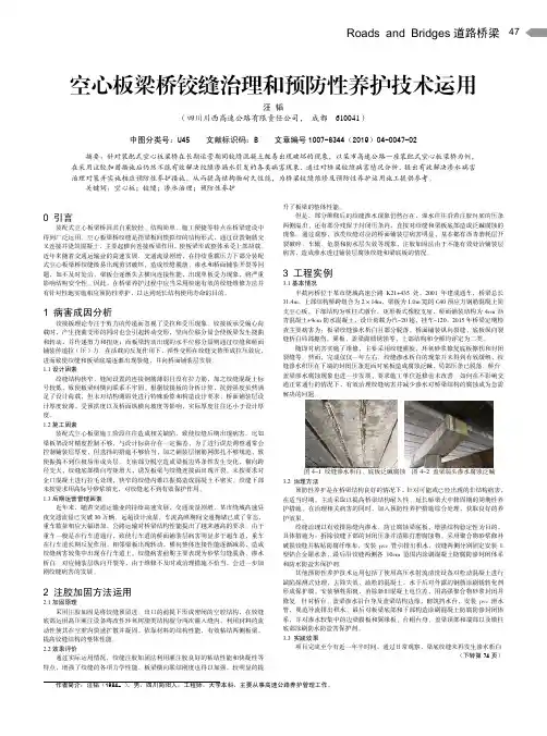 空心板梁桥铰缝治理和预防性养护技术运用