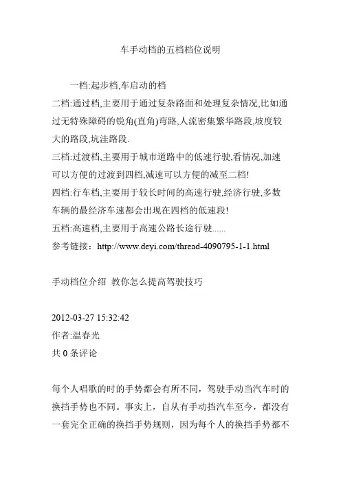 车手动档的五档档位说明