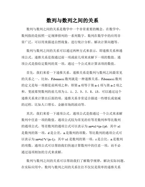 数列与数列之间的关系