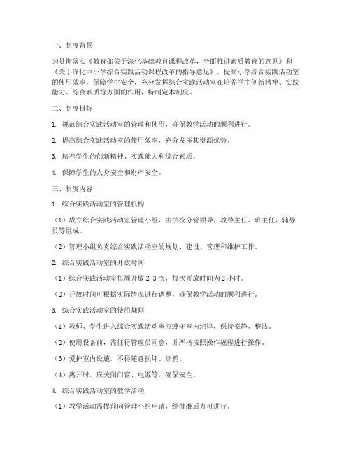 小学综合实践活动室制度