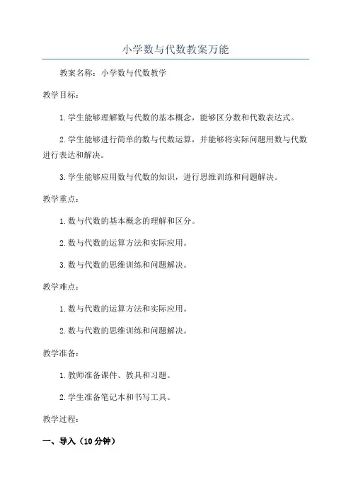 小学数与代数教案万能