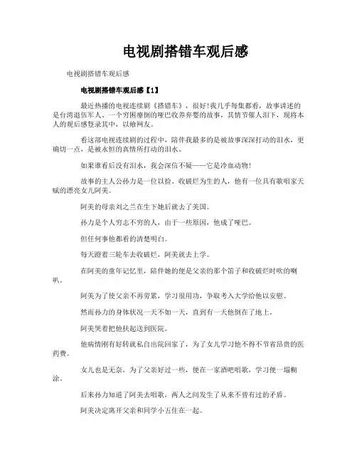 电视剧搭错车观后感