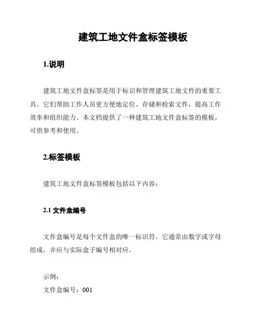 建筑工地文件盒标签模板