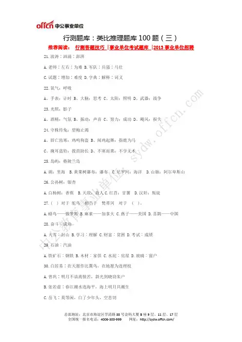 行测题库：类比推理题库100题(三)