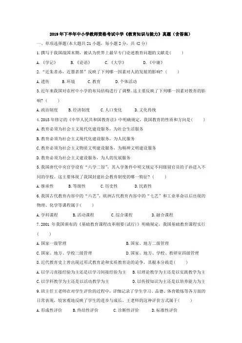 2019年下半年中小学教师资格考试中学《教育知识与能力》真题(含答案)