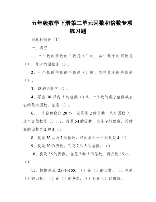 五年级数学下册第二单元因数和倍数专项练习题