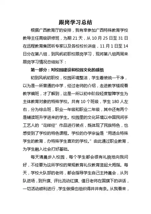 跟岗学习总结 2