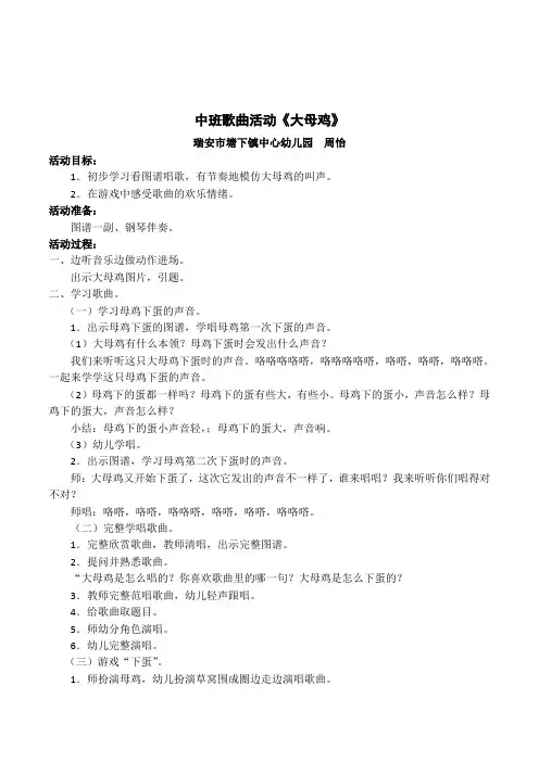 幼儿园中班歌曲活动《大母鸡》教案