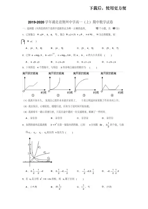 【优质文档】2019-2020学年湖北省荆州中学高一(上)期中数学试卷试题及答案(解析版)