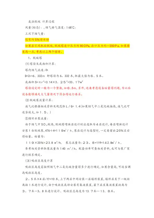 氨法脱硫计算过程