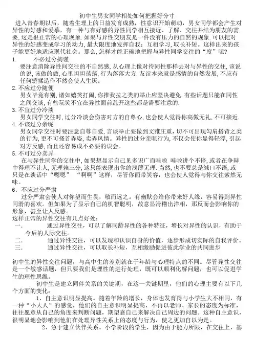 初中生男女同学相处如何把握好分寸