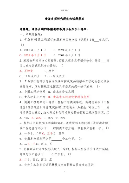 招标代理考试真题