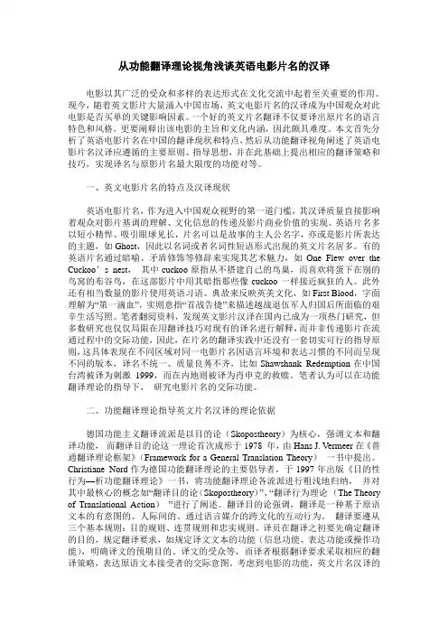 从功能翻译理论视角浅谈英语电影片名的汉译
