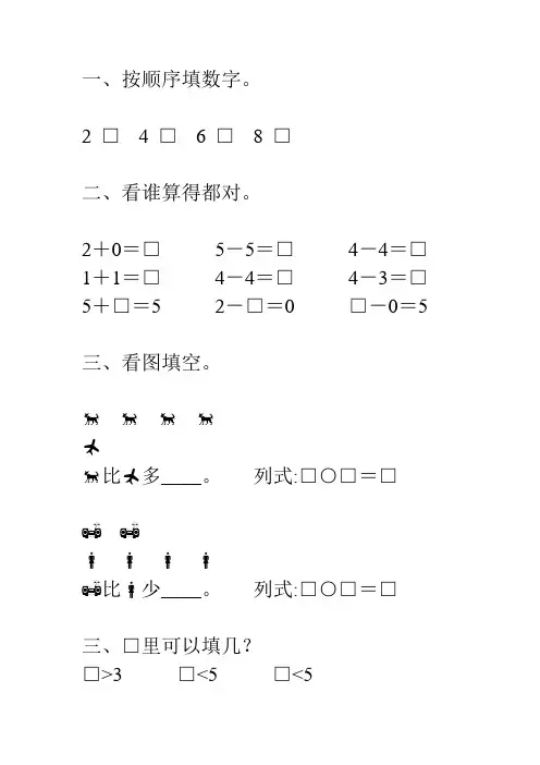 一年级数学上册1~5的认识和加减法练习题 (41)