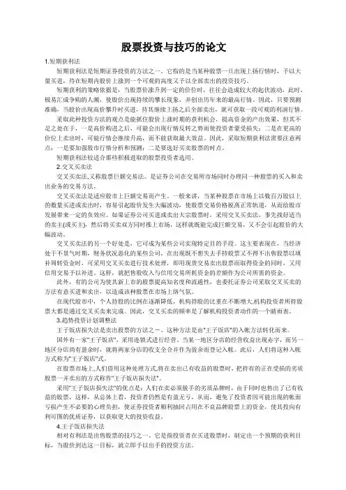 股票投资与技巧的论文