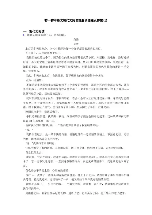 初一初中语文现代文阅读理解训练题及答案(1)