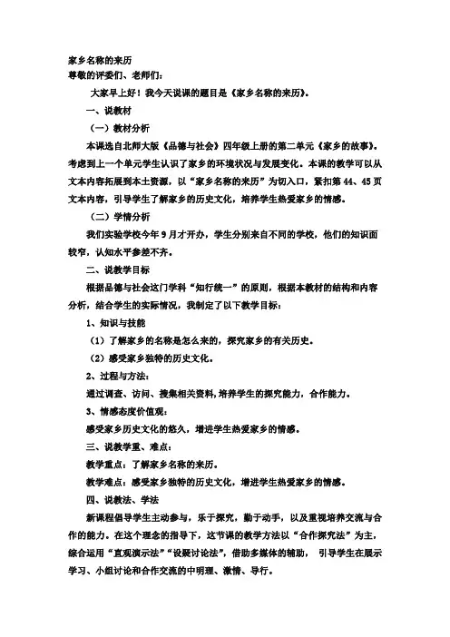 家乡名称的来历说课稿