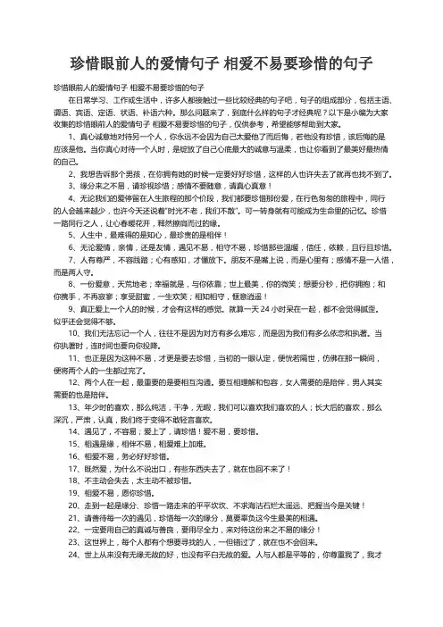珍惜眼前人的爱情句子 相爱不易要珍惜的句子