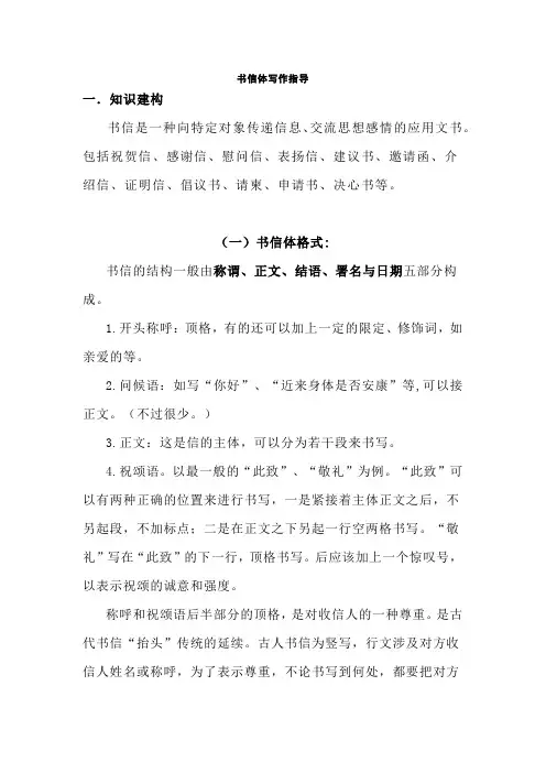 用书信形式写外国文学作品的作文