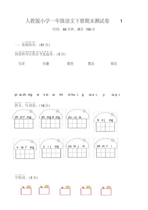 人教版小学一年级语文下册期末测试卷(含答案)